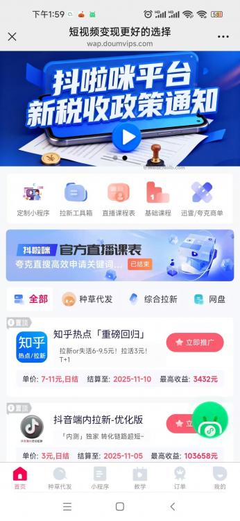 首码抖啦咪是什么平台-一个专注短视频流量变现的平台! 第4张 首码抖啦咪是什么平台-一个专注短视频流量变现的平台! 第4张