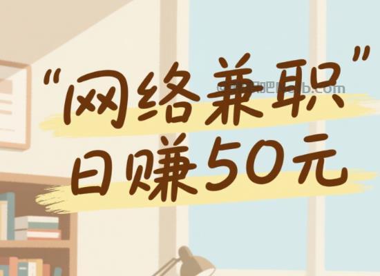 首码线上居家工作适合找哪些兼职